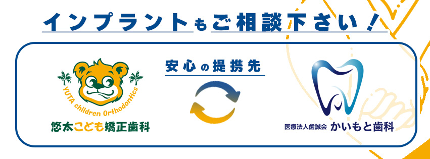 インプラント提携先医院のご案内はこちらです