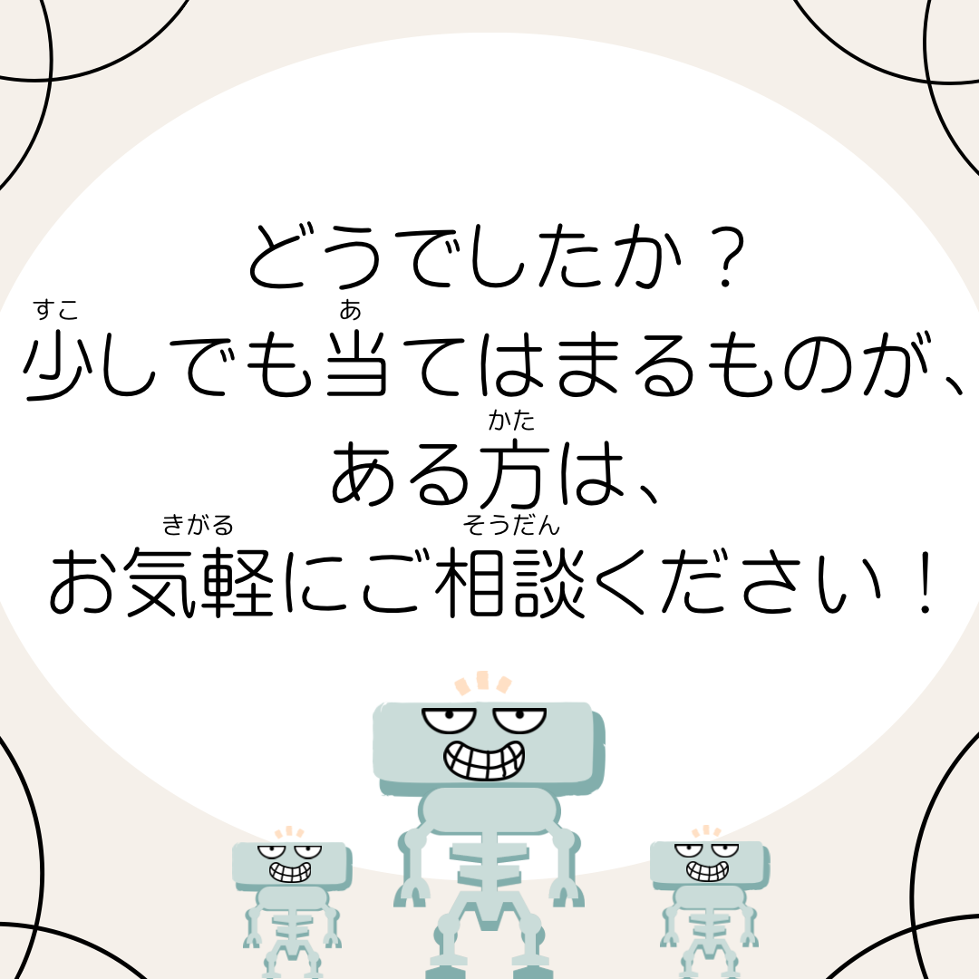 相談で多い内容